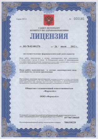 Лицензия на осуществление фармацевтической деятельности в Чапаевске